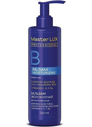 Бальзам зволожуючий для сухого волосся master lux moisturizing balsam 250 мл