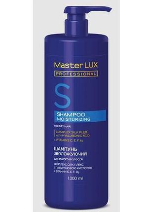 Шампунь мaster lux зволожуючий для сухого волосся moisturizing 1000 мл