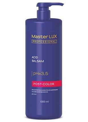 Бальзам кислотный после окрашивания и осветления волос post color master lux 1000 мл