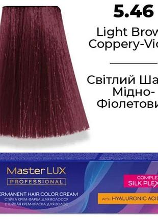 Стойкая крем-краска для волос master lux 5.46 светлый шатен медно-фиолетовый 60 мл