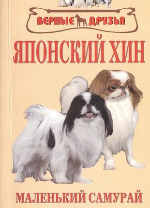 Японський хін.	стерн п., мазер т.