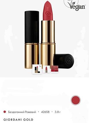 Сатинова губна помада giordani gold iconic