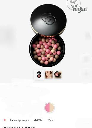 Рум’яна-бронзер в кульках giordani gold