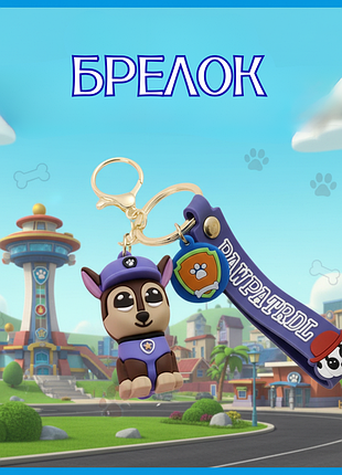 Брелок щенячий патруль гонщик paw patrol фигурка игрушка для ключей, рюкзака, сумки 5,5 см