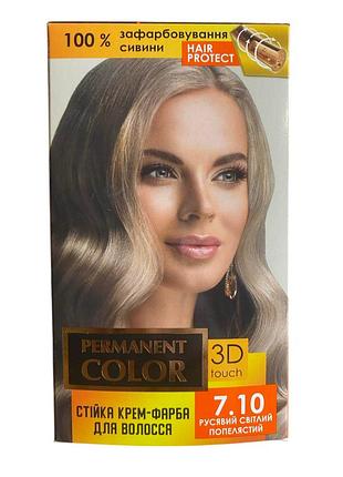 Крем-краска для волос permanent color тон 7,10 русый светлый пепельный тм аромат