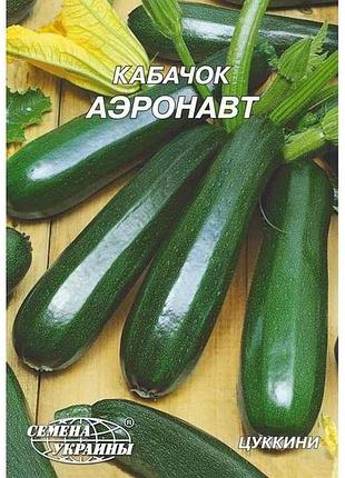 Гигант кабачок аэронавт 20г (10 пачек) тм наситание украины