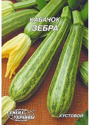 Гигант кабачок зебра 20г (10 пачек) тм наситание украины