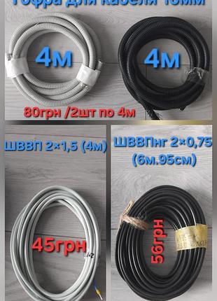 Гофра для кабелів 16мм