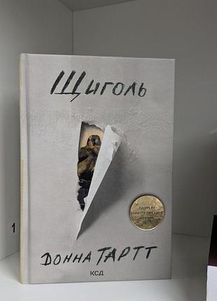 Щиголь донна тарт