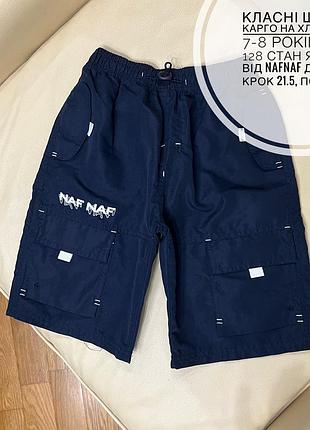 Класні шорти карго на хлопчика 7-8 років ріст 128 стан як нові від nafnaf дов 45.5, крок 21.5, пояс 26.5