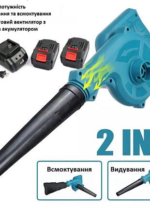 Бездротовий портативний повітровід подвійного призначення з повітродувкою machine for cleaning 2 акумулятори
