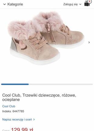 Зимние ботиночки на девочку cool club