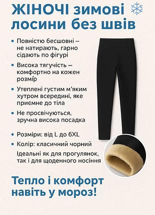 Жіночі зимові лосіни