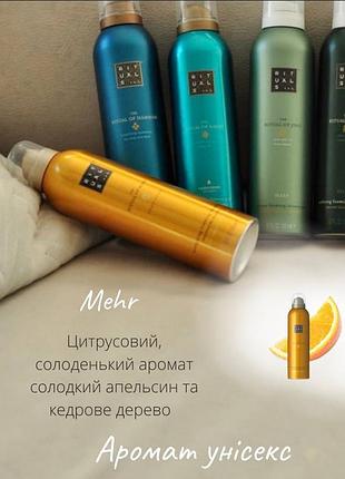 Пінка для душу rituals