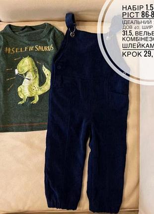 Комбінезон вельветовий синій , пісочник, ромпер 1.5 -2 роки ріст 86-92 на хлопчика