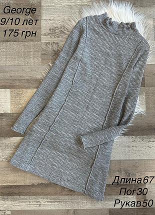 Сукня 9/10 років