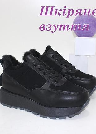 Зимние кроссовки женские натуральная кожа/натуральная замша
