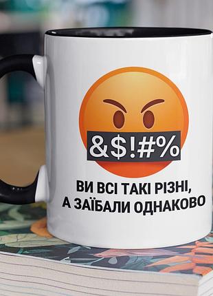 Чашка керамическая с принтом "вы все такие разные, а заибаллы одинаково" 330 мл, белая с черной ручкой