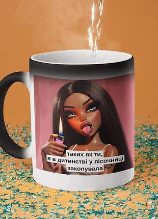 Чашка хамелеон керамічна з принтом "таких як ти я у пісочниці закопувала" 330 мл