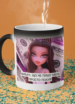 Чашка хамелеон керамічна з принтом "вибач що не пишу" 330 мл