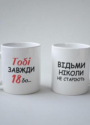 Кружка с принтом "тоби всегда 18" 330 мл белая