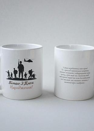 Кружка з принтом "вітаю з днем народження" 330 мл біла
