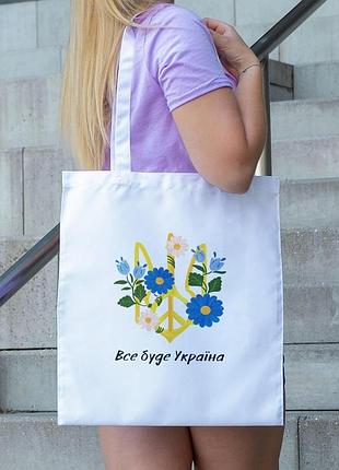 Сумка шоппер с патриотическим принтом "все будет украина" белая
