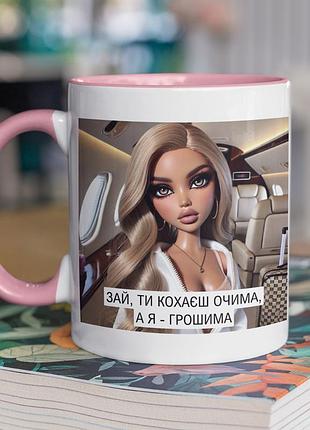 Чашка керамічна з принтом "ти кохаєш очима а я грошима" 330 мл, біла з рожевою ручкою