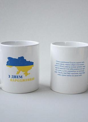 Кружка з принтом "з днем народження" 330 мл біла