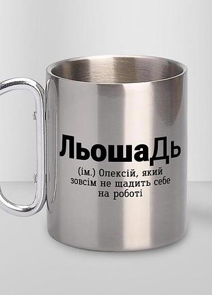 Кружка металева з карабіном "льошадь" 300 мл срібляста