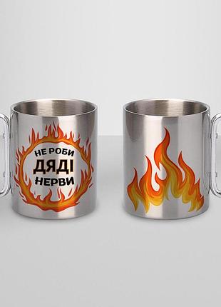 Чашка металлическая с принтом "не делай дяди нервы" 300 мл с карабином, серебристая