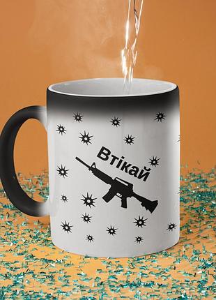 Чашка хамелеон керамічна з принтом "втікай" 330 мл