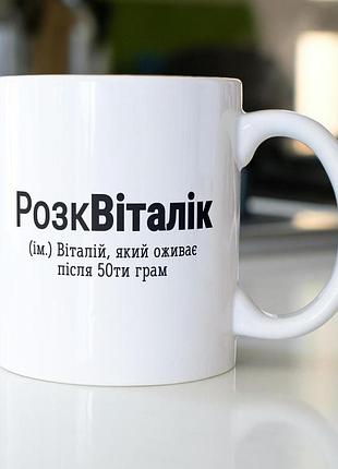 Кружка з принтом "розквіталік" 330 мл біла
