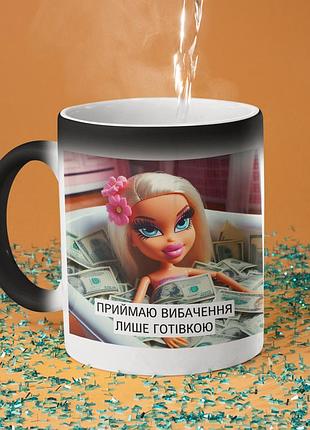 Чашка хамелеон керамічна з принтом "приймаю вибачення лише готівкою" 330 мл