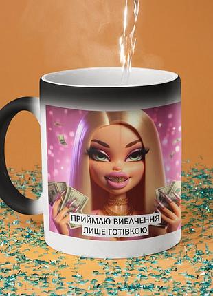 Чашка хамелеон керамічна з принтом "приймаю вибачення лише готівкою" 330 мл