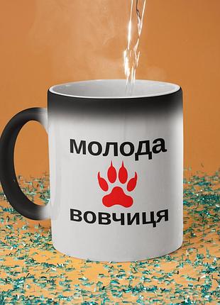 Чашка хамелеон керамічна з принтом "молода вовчиця" 330 мл