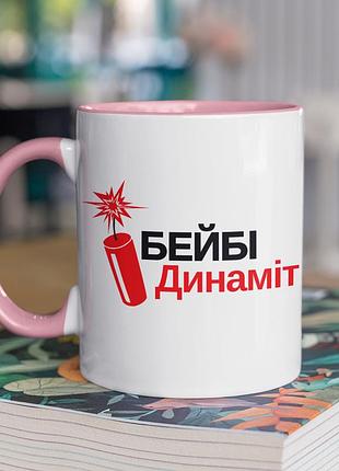 Чашка керамическая с принтом "бейби динамит" 330 мл, белая с розовой ручкой