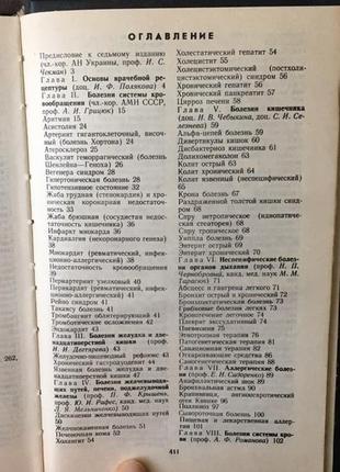 Рецептурный справочник врача чекман і.с., полякова і.ф., гриенко в.і.4 фото