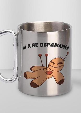 Кружка металева з карабіном "я не ображаюся" 300 мл срібляста