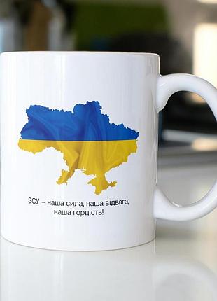 Кружка з принтом "зсу" 330 мл біла
