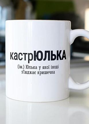 Кружка з принтом "кастрюлька" 330 мл біла