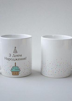 Кружка з принтом "з днем народження" 330 мл біла