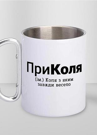 Кружка металева з карабіном "приколя" 300 мл біла