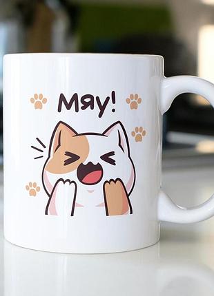 Кружка з принтом "мяу" 330 мл біла