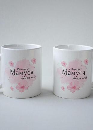 Кружка с принтом "редненьки мамусь люблю тебя" 330 мл белая