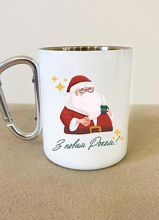 Кружка металева з карабіном "з новим роком" 300 мл біла