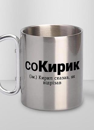 Кружка металева з карабіном "сокирик" 300 мл срібляста