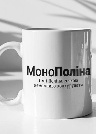 Чашка керамическая с принтом "монополина" 330 мл, белая