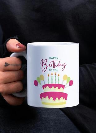 Кружка с принтом "happy birthday to you" 330 мл белая