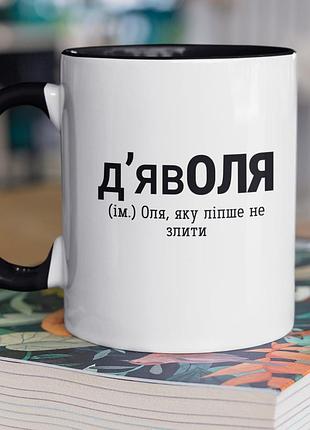 Чашка керамическая с принтом "дия оля" 330 мл, белая с черной ручкой
